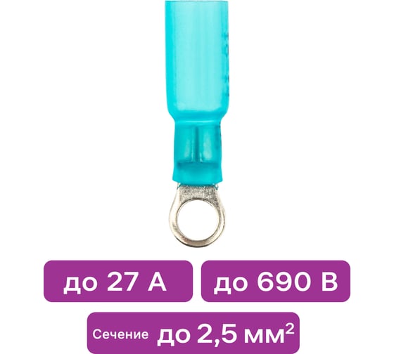 Наконечник duwi НКИ 2,5-4 кольцо 2,5мм термоусадка синий 10шт 26567 6