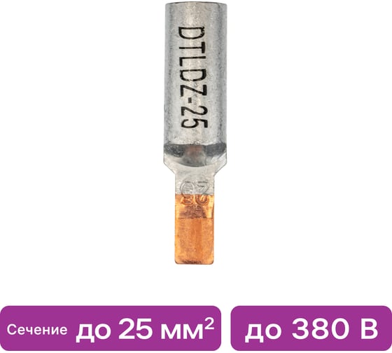 Наконечник кабельный алюминиевый луженый штифтовой duwi НШАЛ-25-15 5шт 27818 8