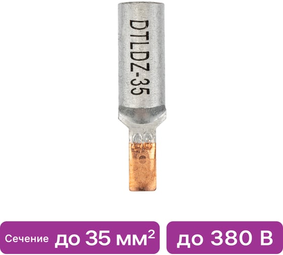 Наконечник кабельный алюминиевый луженый штифтовой duwi НШАЛ-16-14 5шт 27819 5