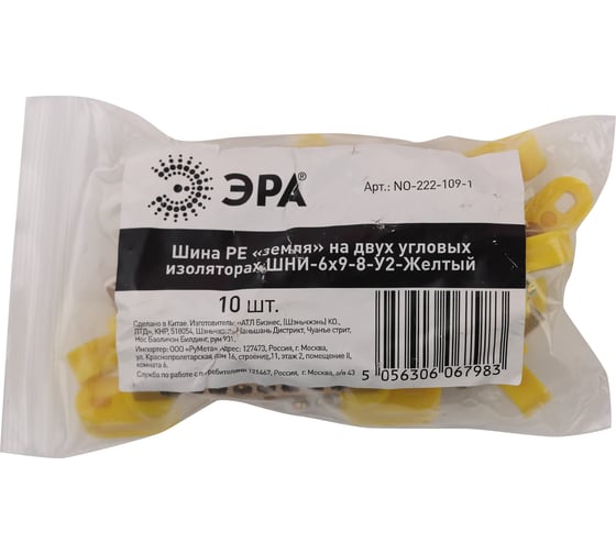 Шина ЭРА NO-222-109-1 PE земля, на двух угловых изоляторах, ШНИ-6х9-8-У2-Желтый Б0044158