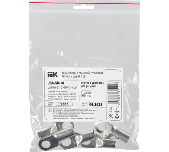 Наконечник медный луженый IEK jga-50-10 (тмл) (5шт/упак) UNP10-31-O-050-010-05