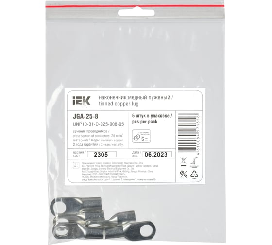 Наконечник медный луженый IEK jga-25-8 (тмл) (5шт/упак) UNP10-31-O-025-008-05