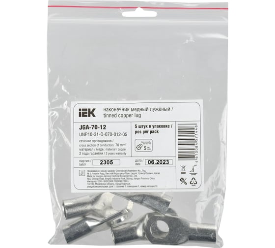 Наконечник медный луженый IEK jga-70-12 (тмл) (5шт/упак) UNP10-31-O-070-012-05