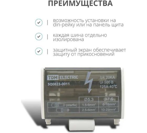 Модульный распределительный блок TDM на DIN-рейку МРБ-100 2П 100А 2х7 групп SQ0823-0011