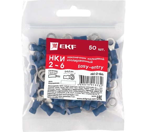 Кольцевой изолированный наконечник EKF PROxima НКИ 2.5-6, 50шт nki-2-6n