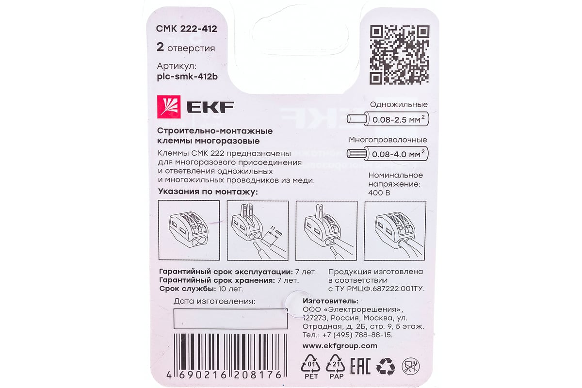 Клемма EKF СМК 222-412, 5шт plc-smk-412b - выгодная цена, отзывы .