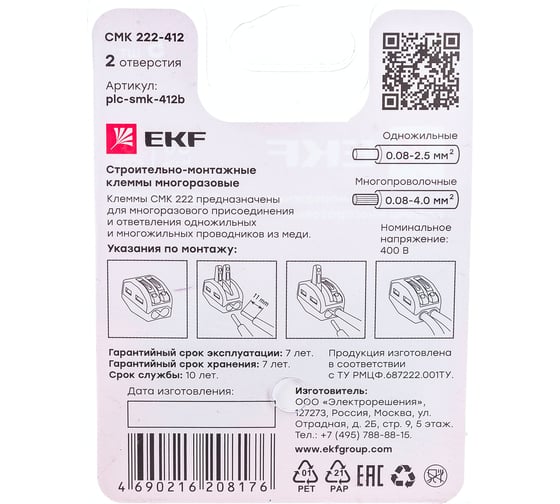 Клемма EKF СМК 222-412, 5шт plc-smk-412b