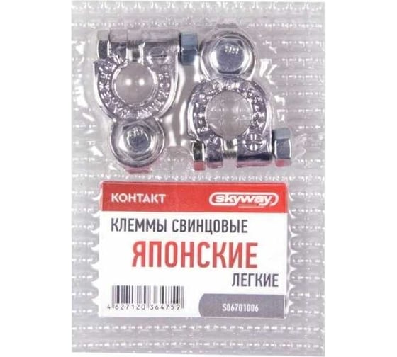 Клеммы SKYWAY КОНТАКТ свинцовые японские S06701006
