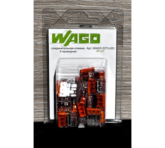 Клеммы WAGO в блистерной упаковке 25шт 2273-203/25 1
