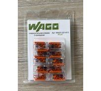 Клеммы WAGO в блистерной упаковке 10шт 221-613/10