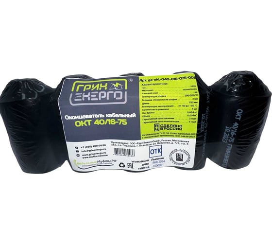 Оконцеватель кабельный (капа) ГРИНЭНЕРГО ОКТ 40/16-75 упаковка 5 шт ge-okt-040-016-075-005 1