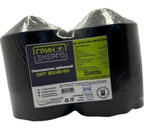 Оконцеватель кабельный (капа) ГРИНЭНЕРГО ОКТ 90/45-110 упаковка 2 шт. ge-okt-090-045-110-002