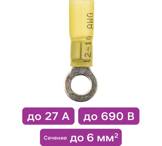 Наконечник duwi НКИ 6,0-6 кольцо 6 мм термоусадка желтый 10шт 26568 3