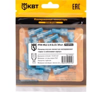 Плоский разъем КВТ РПИ-М(н) 2.5-(6.3) 20 шт. 91034