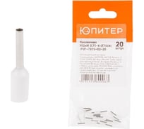 Наконечник-гильза НШвИ ЮПИТЕР 0,75-8 (E7508) (20 шт) JPZ1-7205-02-20