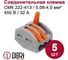Набор клемм №5 DORI 49432 2