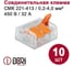 Набор клемм №2 DORI 49401 3