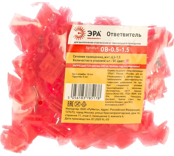 Ответвитель ЭРА ОВ1 0,5-1,5 мм2, красный 50шт Б0038933