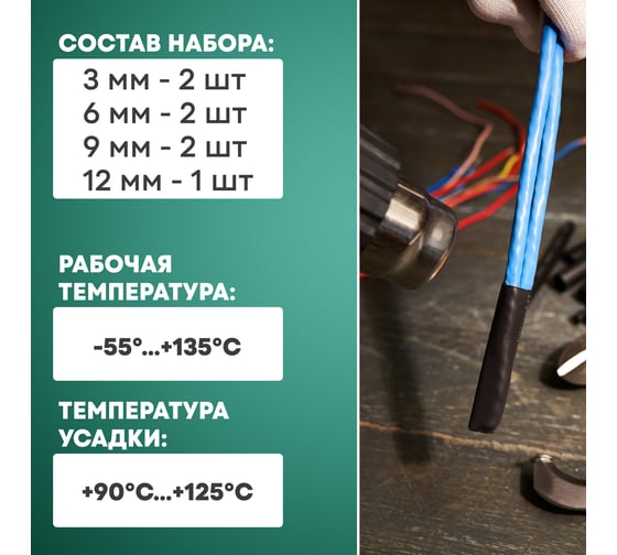 Набор термоусадочных трубок REXANT №7 с клеевым слоем, 3:1 29-0107