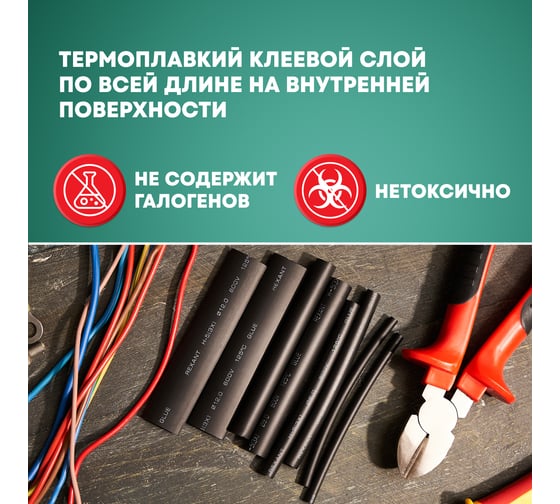 Набор термоусадочных трубок REXANT №7 с клеевым слоем, 3:1 29-0107