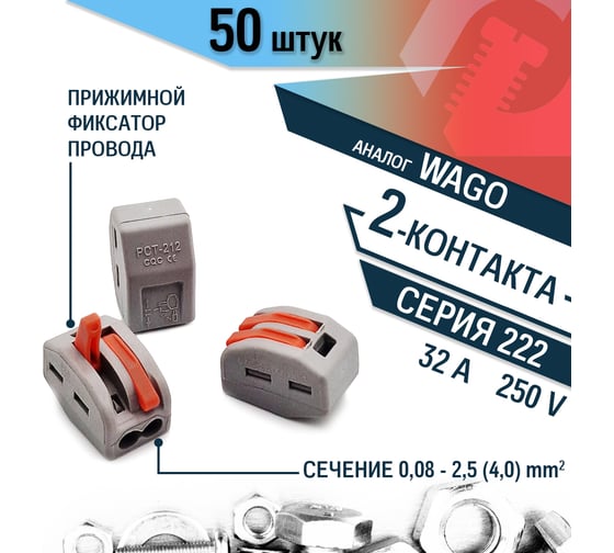 Универсальная клемма КрепПак СМК 222-412, 2-проводная серая 0.08-2.5/4 мм² 50 шт/уп 048.000014