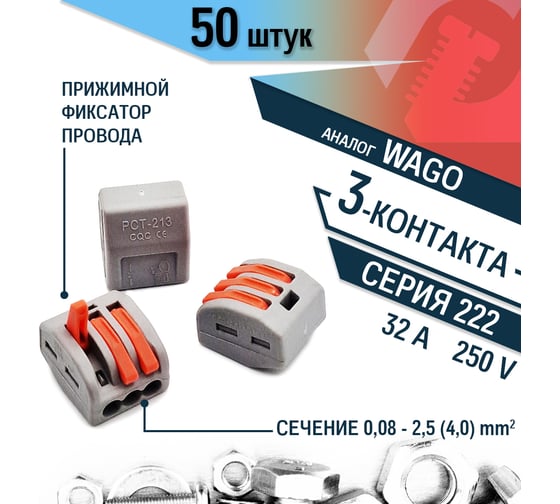 Универсальная клемма КрепПак СМК 222-413, 3-проводная серая 0,08-2,5/4 мм² 50 шт/уп 048.000015