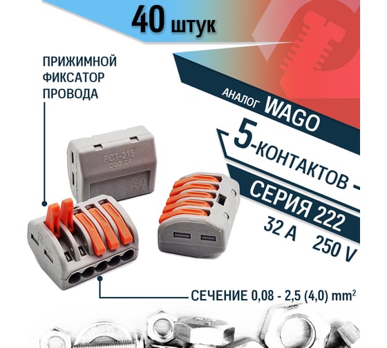 Универсальная клемма КрепПак СМК 222-415, 5-проводная серая 0,08-2,5/4 мм² 40 шт/уп 048.000016