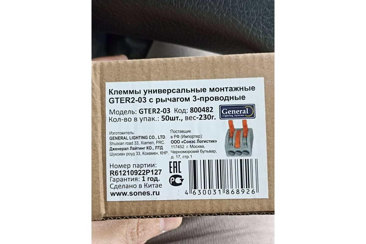 Универсальная монтажная клемма General Lighting Systems GTER2-03 3-проводная  2500 800482 - выгодная цена, отзывы, характеристики, фото - купить в Москве  и РФ