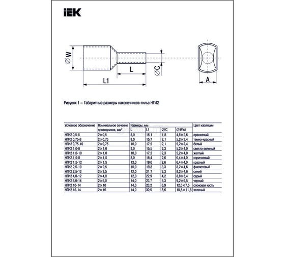 Наконечник IEK НШвИ 2x1,0-8, светло-зеленый, ИЭК. НГИ2, 100 шт, UTE10-D2-2-100