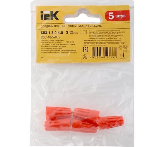 Соединительный зажим IEK СИЗ-1, 2.0-4.0, оранжевый, 5шт, ИЭК USC-10-5-005
