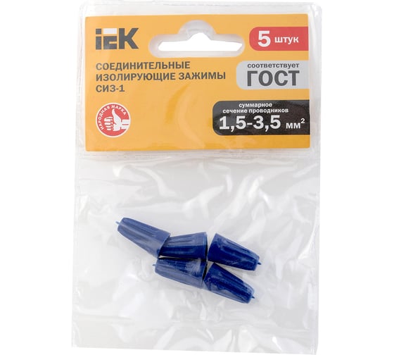 Соединительный зажим IEK СИЗ-1, 1.5-3.5, синий, 5шт, ИЭК USC-10-4-005