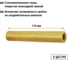 Изолятор соединительных шпилек TDM ELECTRIC H=110 мм для ИШП SQ0807-0038 2