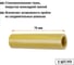 Изолятор соединительных шпилек TDM ELECTRIC H=70 мм для ИШП SQ0807-0036 2