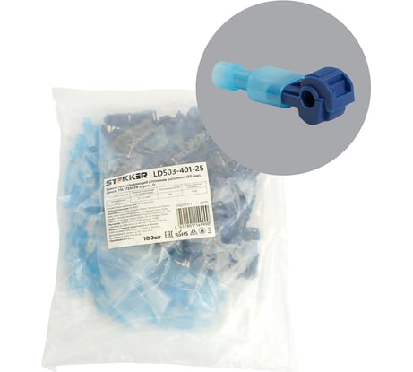Зажим прокалывающий ответвительный STEKKER с плоским разъемом 100 шт сеч 0,75-2,5мм2, синий LD503-401-25, 49775