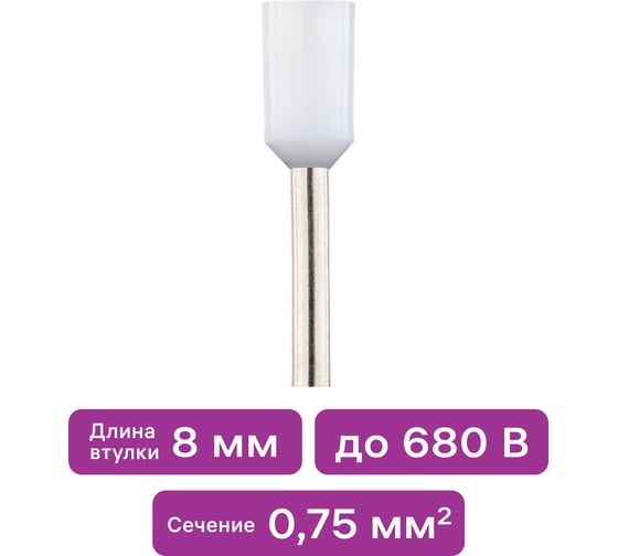 Наконечник-гильза Duwi Е7508, 0.75мм2, с изолированным фланцем, 25 шт./уп. 26684 6