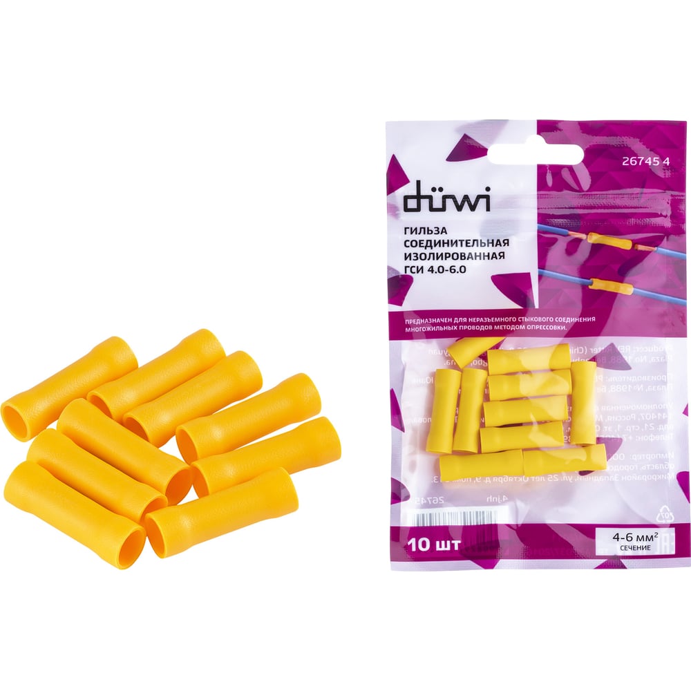 Соединительная изолированная гильза Duwi ГСИ 4.0-6.0, 4-6мм², под обжим ...