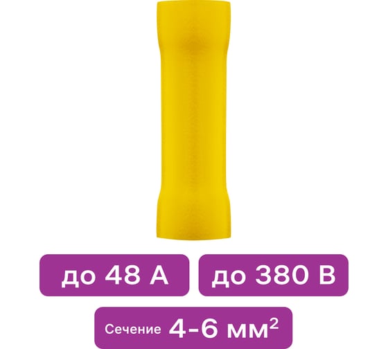Соединительная изолированная гильза Duwi ГСИ 4.0-6.0, 4-6мм², под обжим, желтый, 10шт, 26745 4