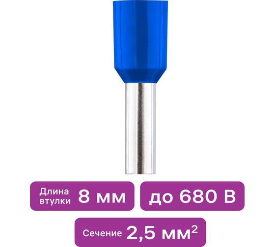 Наконечник-гильза Duwi Е2508, 2.5мм2, с изолированным фланцем, 25 шт./уп. 26687 7