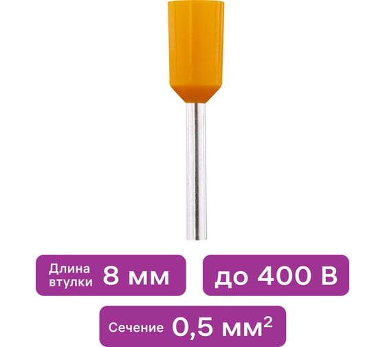 Наконечник-гильза Duwi Е0508, 0.5мм2, с изолированным фланцем, 25 шт./уп. 26685 3