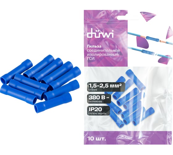 Соединительная изолированная гильза Duwi ГСИ, 1.5-2.5, 10 шт./уп. 26744 7 1