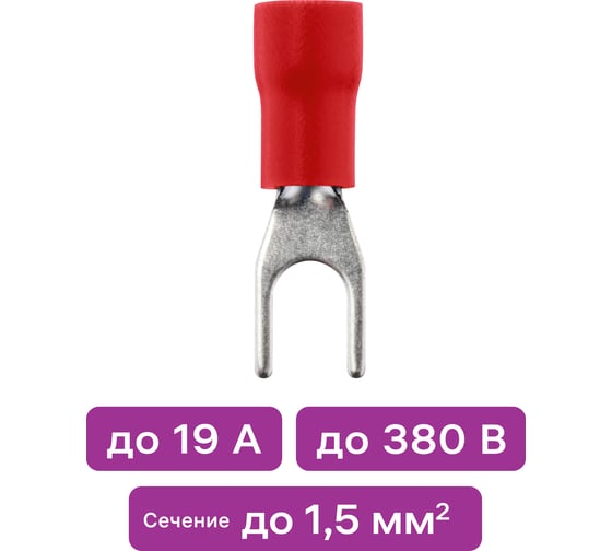 Наконечник Duwi НВИ, 1.25-4, вилка, 0.5-1.5мм, 10 шт./уп. 26708 9