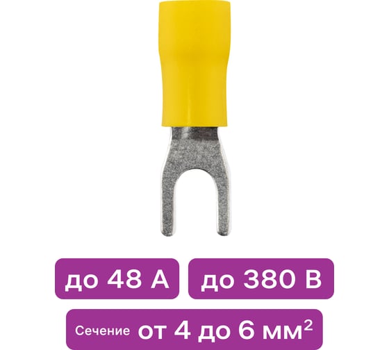 Наконечник Duwi НВИ, 5.5-4 вилка, 4-6мм, 10 шт./уп. 26713 3