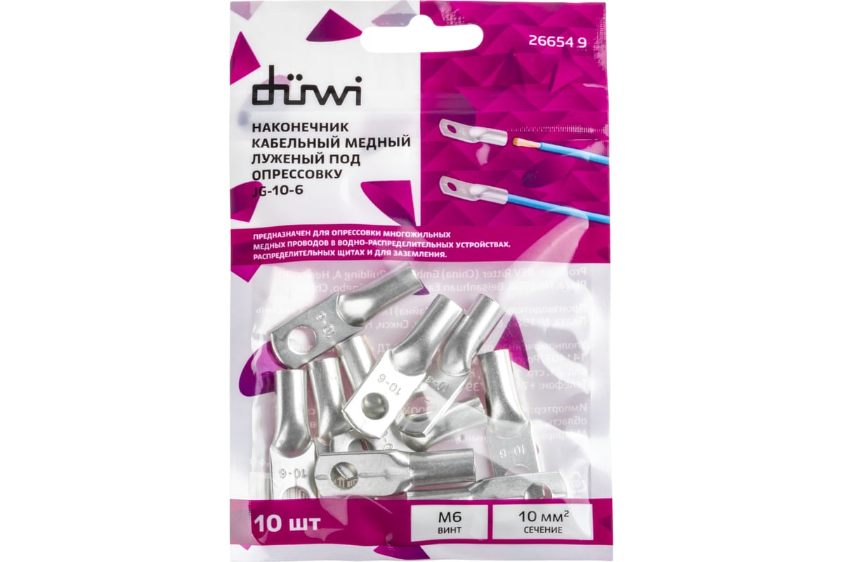 Медный луженый кабельный наконечник Duwi под опрессовку, JG-10-6-5, 10 ...