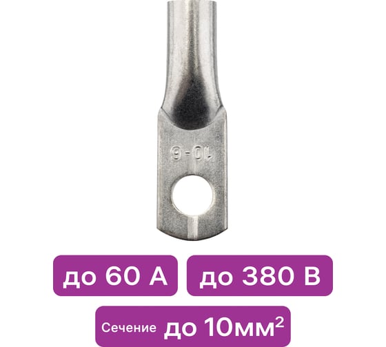 Медный луженый кабельный наконечник Duwi под опрессовку, JG-10-6-5, 10 шт./уп. 26654 9