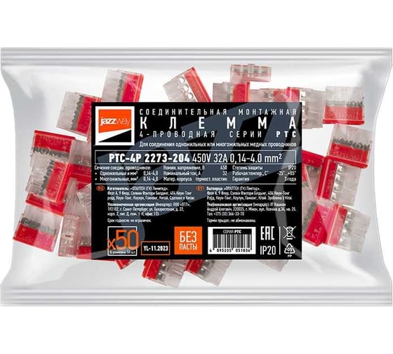 Клемма монтажная нажимного соединения Jazzway PTC-4P 2273-204 450В 32А 0.5-2.5кв.мм (упаковка 50шт) 5051034