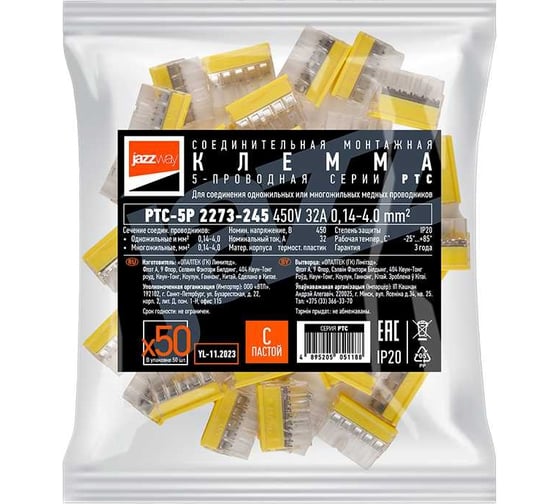 Клемма монтажная нажимного соединения Jazzway PTC-5P 2273-245 450В 32А 0.14-4.0кв.мм (упаковка 50шт) 5051188