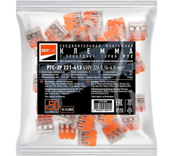 Клемма монтажная рычажного соединения Jazzway PTC-3P 221-413 450В 32А 0.14-4.0кв.мм (упаковка 50шт) 5050914