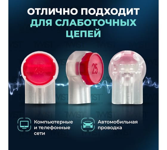 Скотчлок (скотч-лок) TWIST UR2 на 3 проводника, 20 шт/уп UR2-UL-TWCS/20