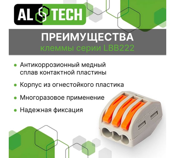 Клемма соединительная ALTECH LBB222-413, 10 шт ZIP пакет 4673758070470