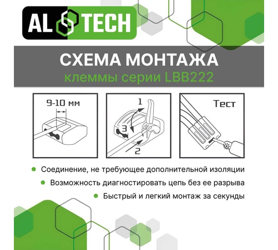 Клемма соединительная ALTECH LBB222-413, 50 шт ZIP пакет 4673758070494